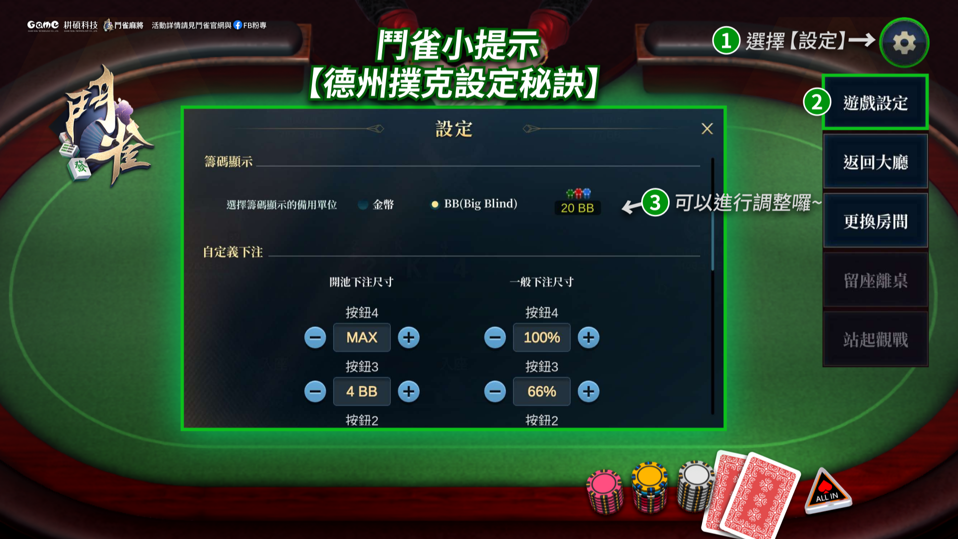 全新模式「德州撲克」正式上線！ - 鬥雀