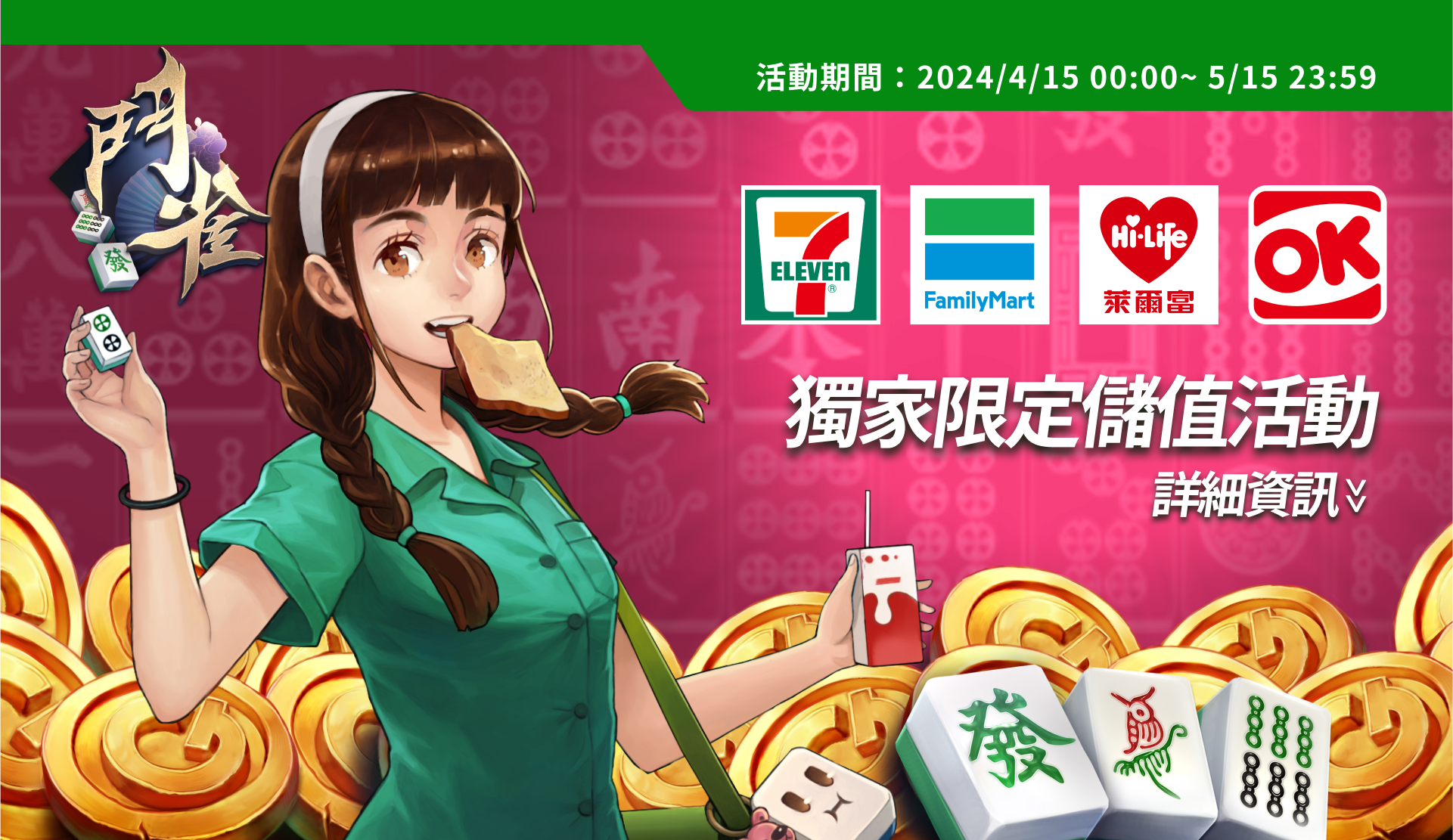 四大超商x MyCard儲值回饋】購買指定面額，贈超值虛寶禮包- 鬥雀